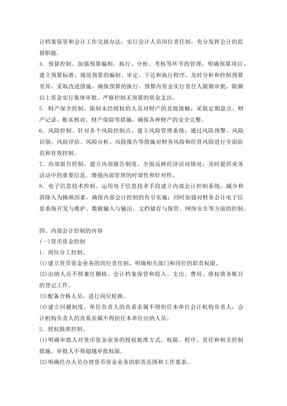 内部控制与内部会计控制( 22)_第3页