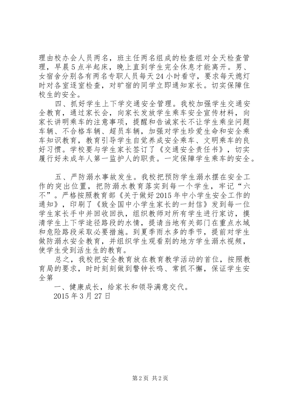 XX县区第十一中学安全教育汇报材料_第2页