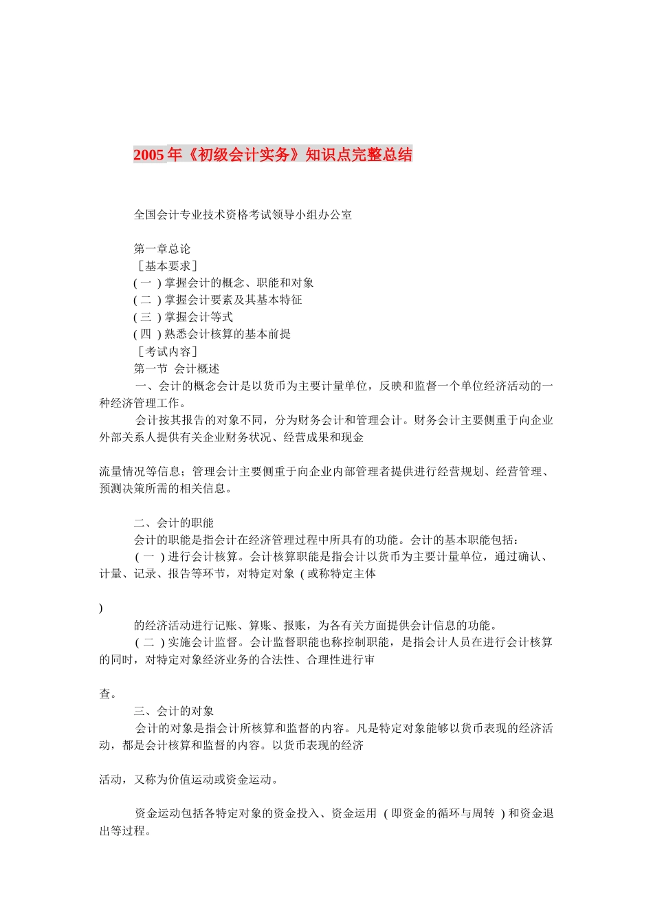 某某年《初级会计实务》知识点完整总结_第1页