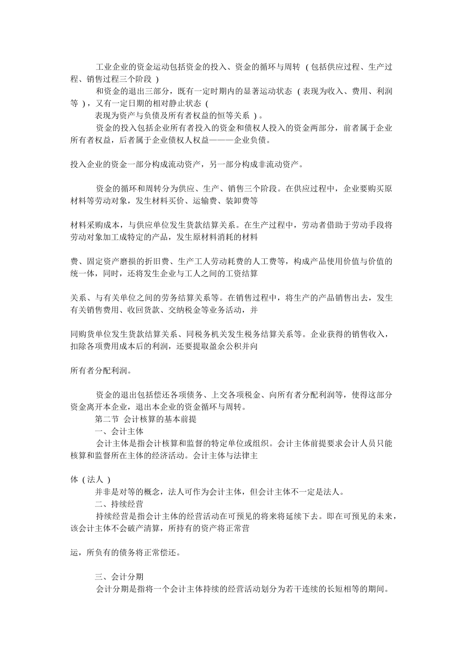 某某年《初级会计实务》知识点完整总结_第2页