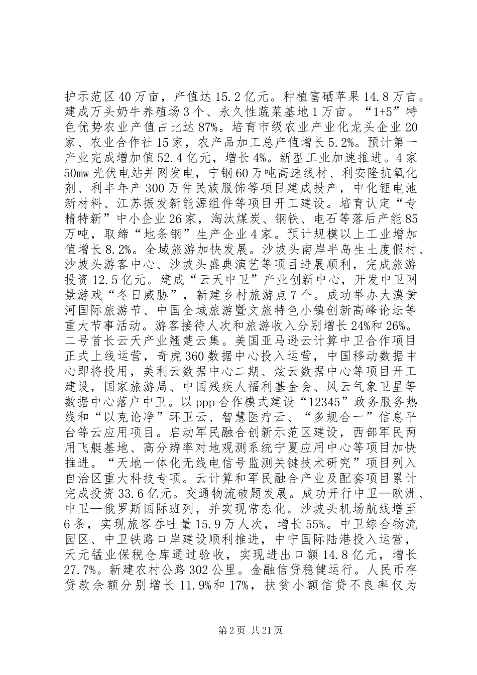 XX年中卫市政府工作报告_第2页