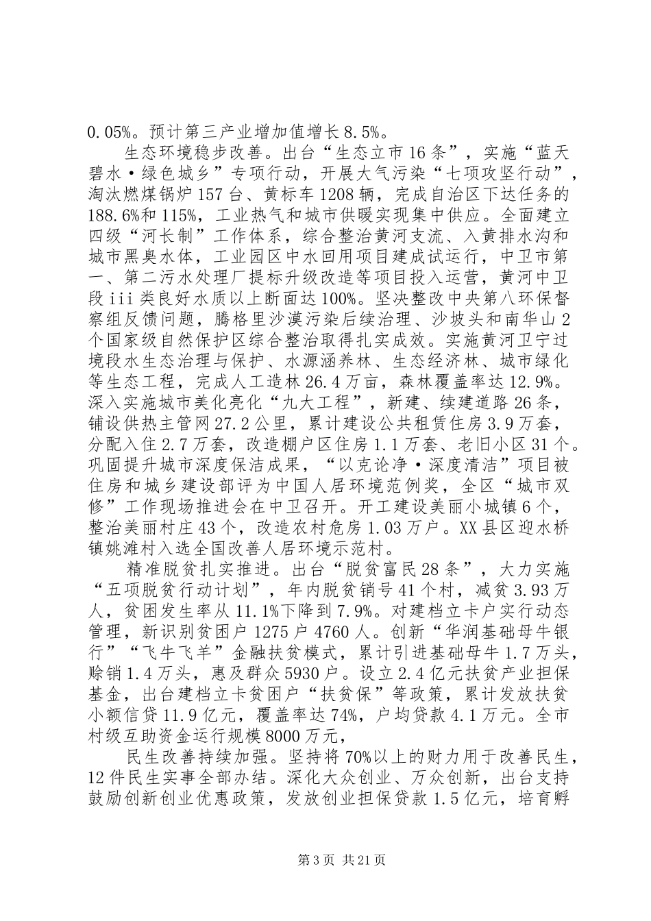 XX年中卫市政府工作报告_第3页