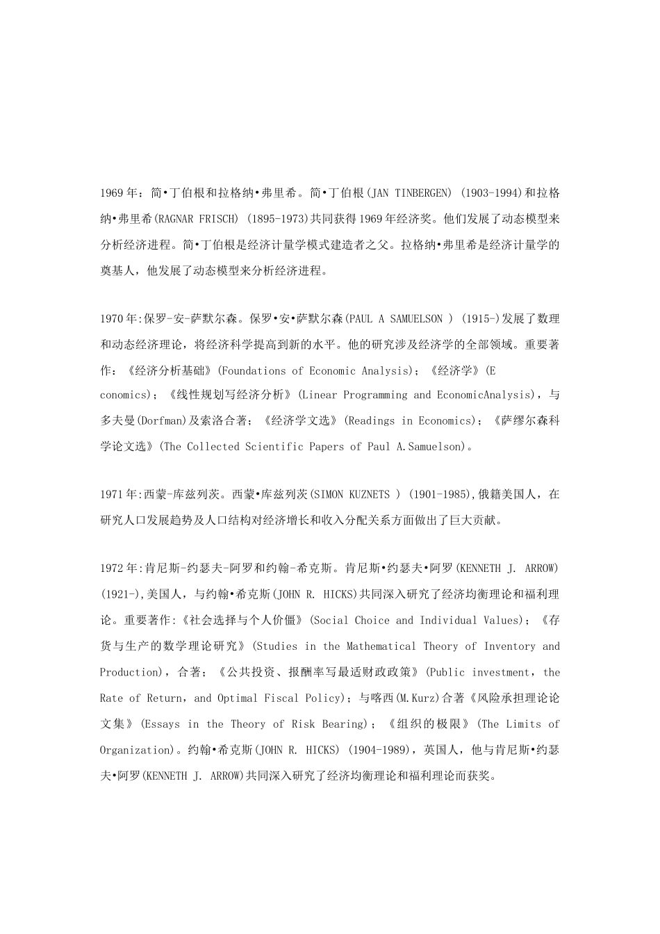 历年诺贝尔经济学奖_第1页