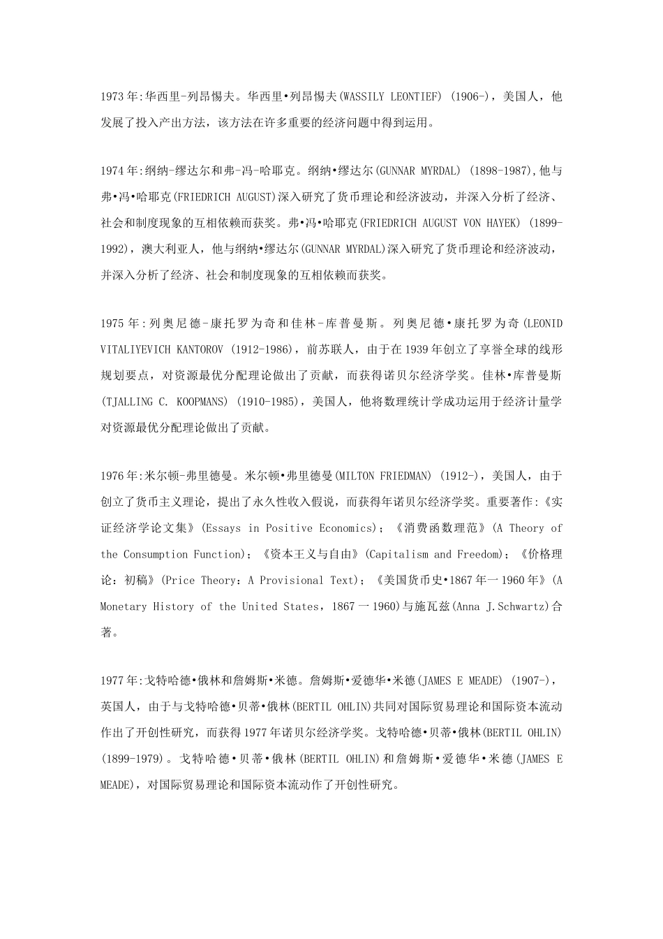 历年诺贝尔经济学奖_第2页