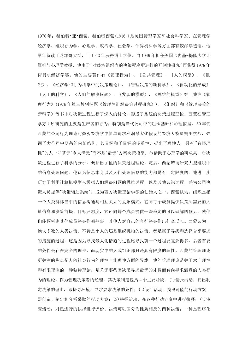 历年诺贝尔经济学奖_第3页