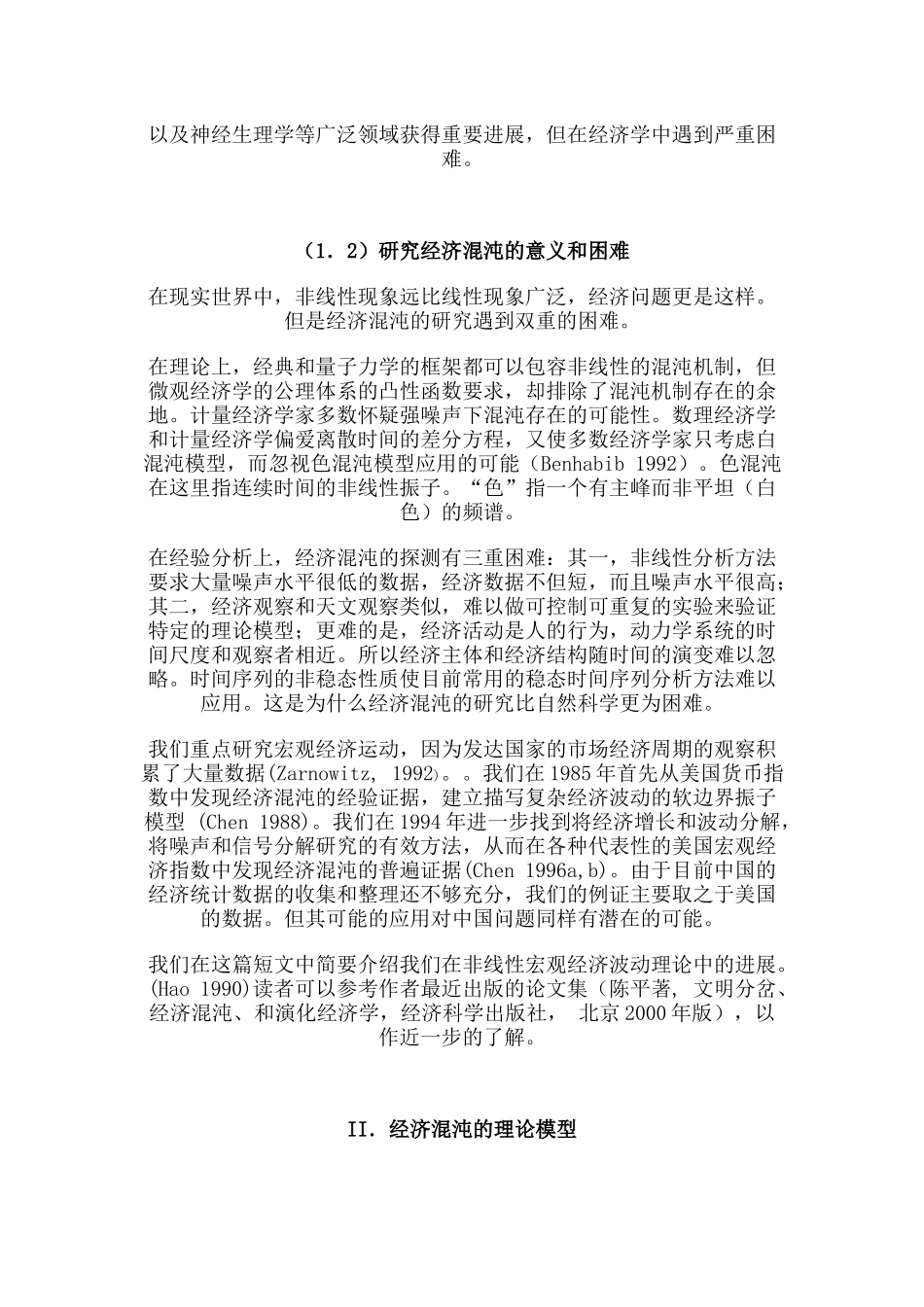 经济混沌和经济波动的非线性动力学理论_第2页