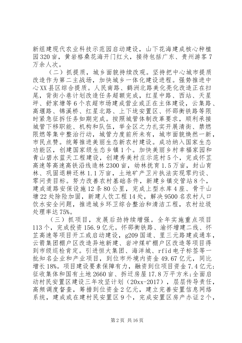 XX县区政府工作报告 (36)_第2页