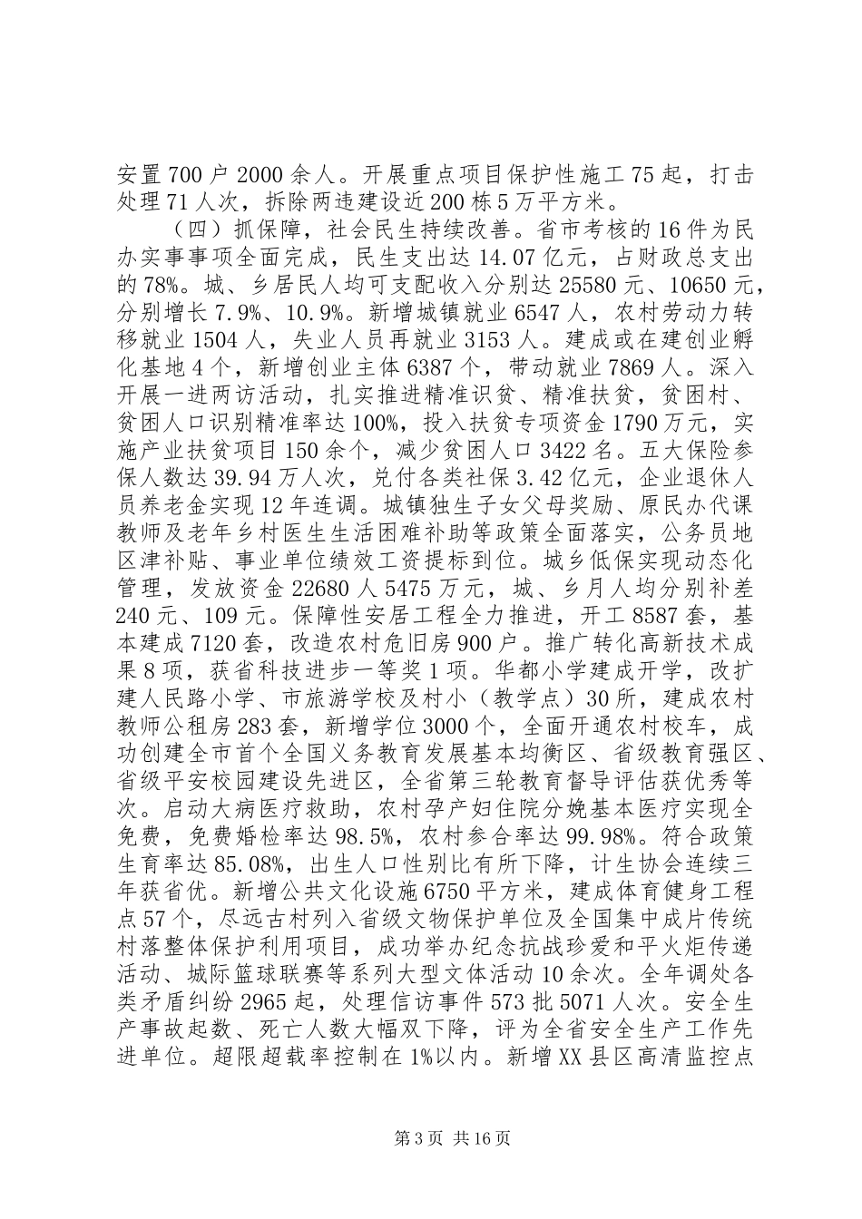 XX县区政府工作报告 (36)_第3页