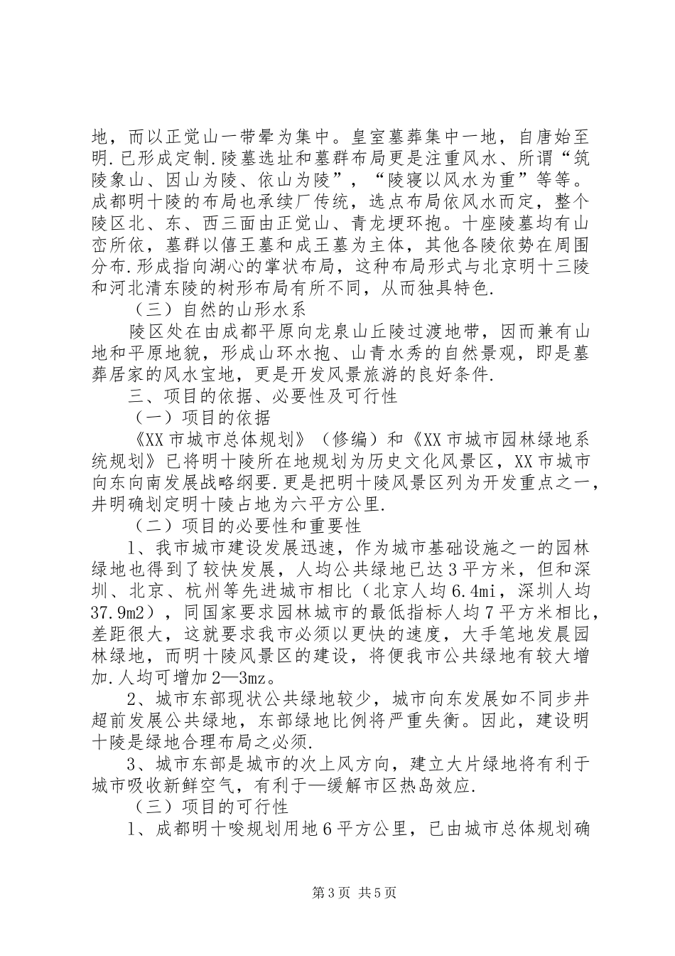 成都可行性研究报告_第3页