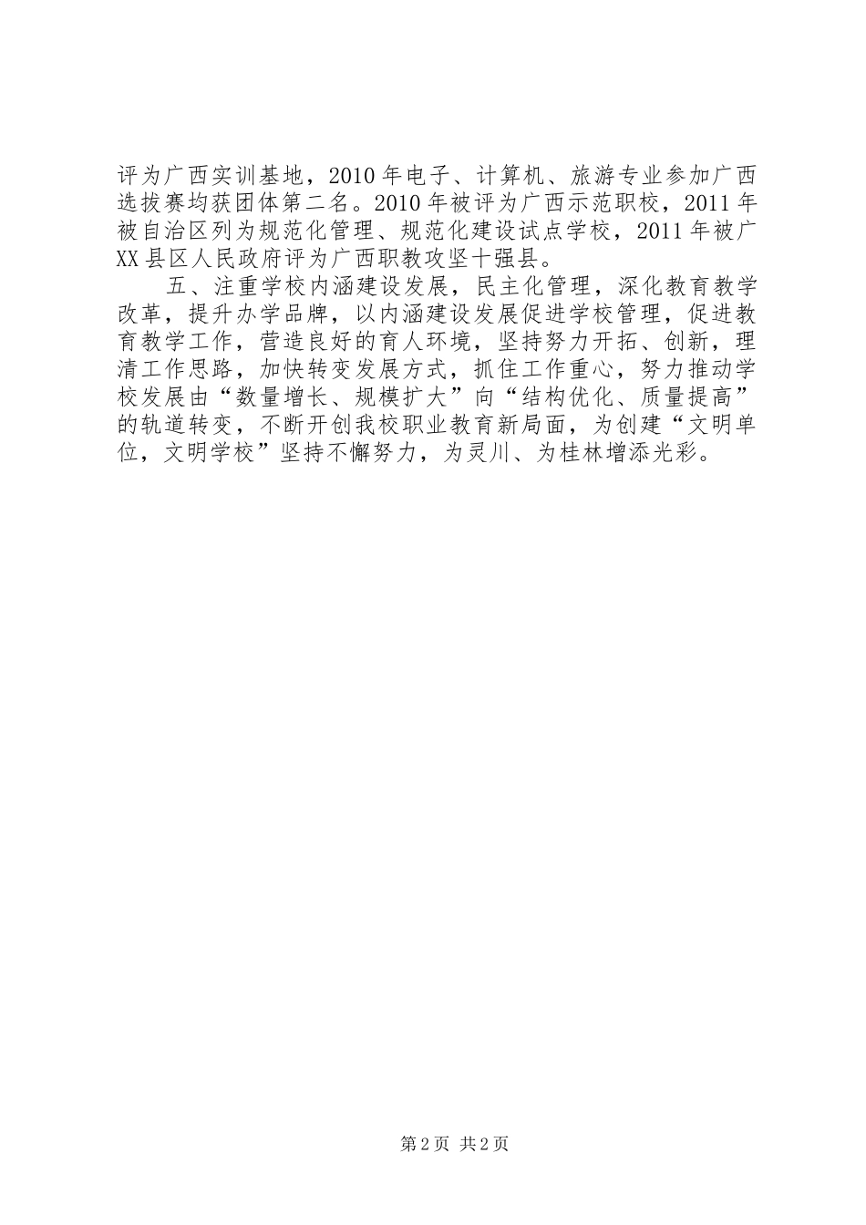 创建自治区文明单位情况汇报材料_第2页