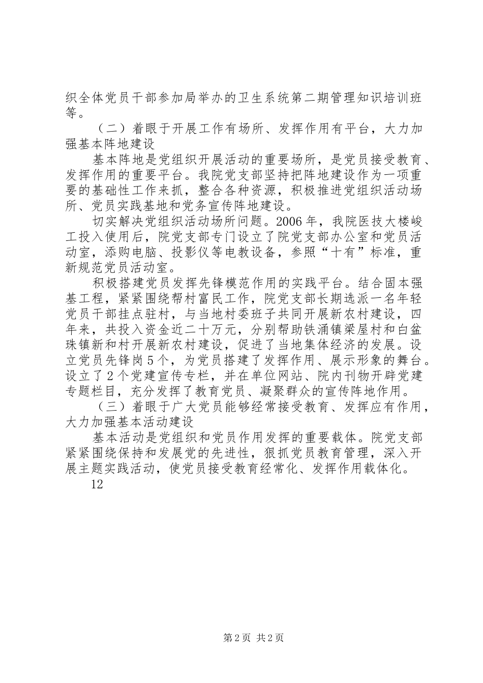 “五个基本建设”达标工作情况汇报_第2页