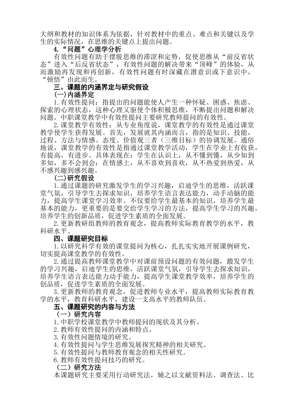 精心设计课堂提问研究报告(三份)_第2页