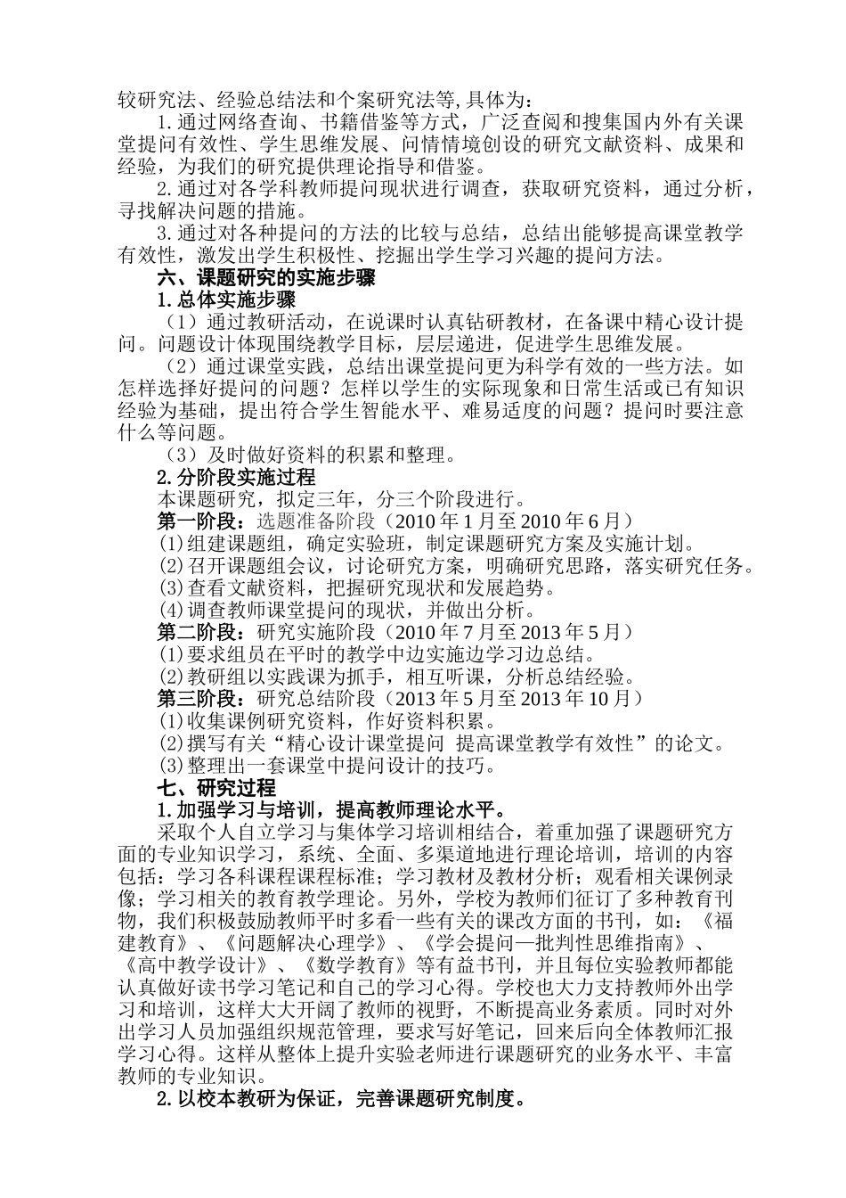 精心设计课堂提问研究报告(三份)_第3页