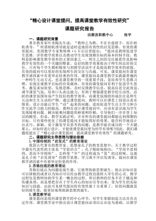 精心设计课堂提问研究报告(三份)