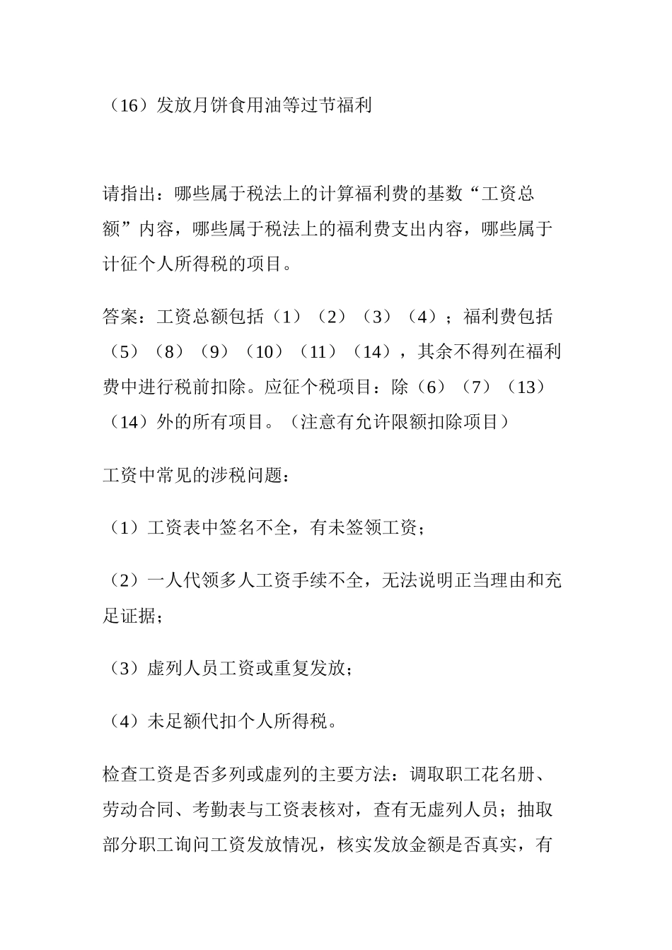 企业所得税税前扣除项目及其标准(30页)_第3页