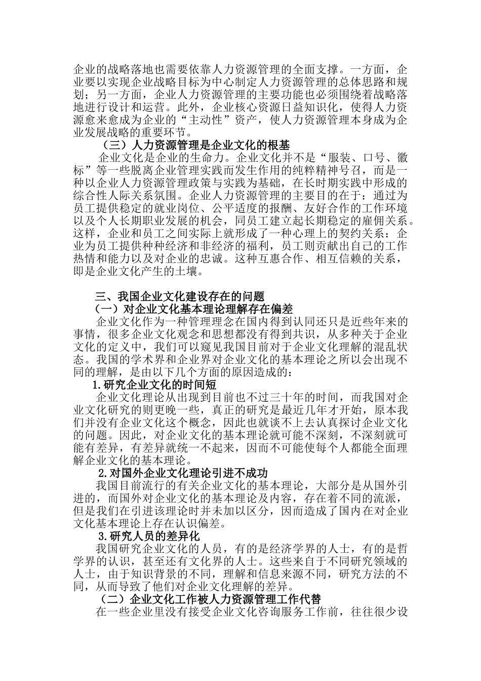 浅析企业文化与人力资源管理的关系_第3页