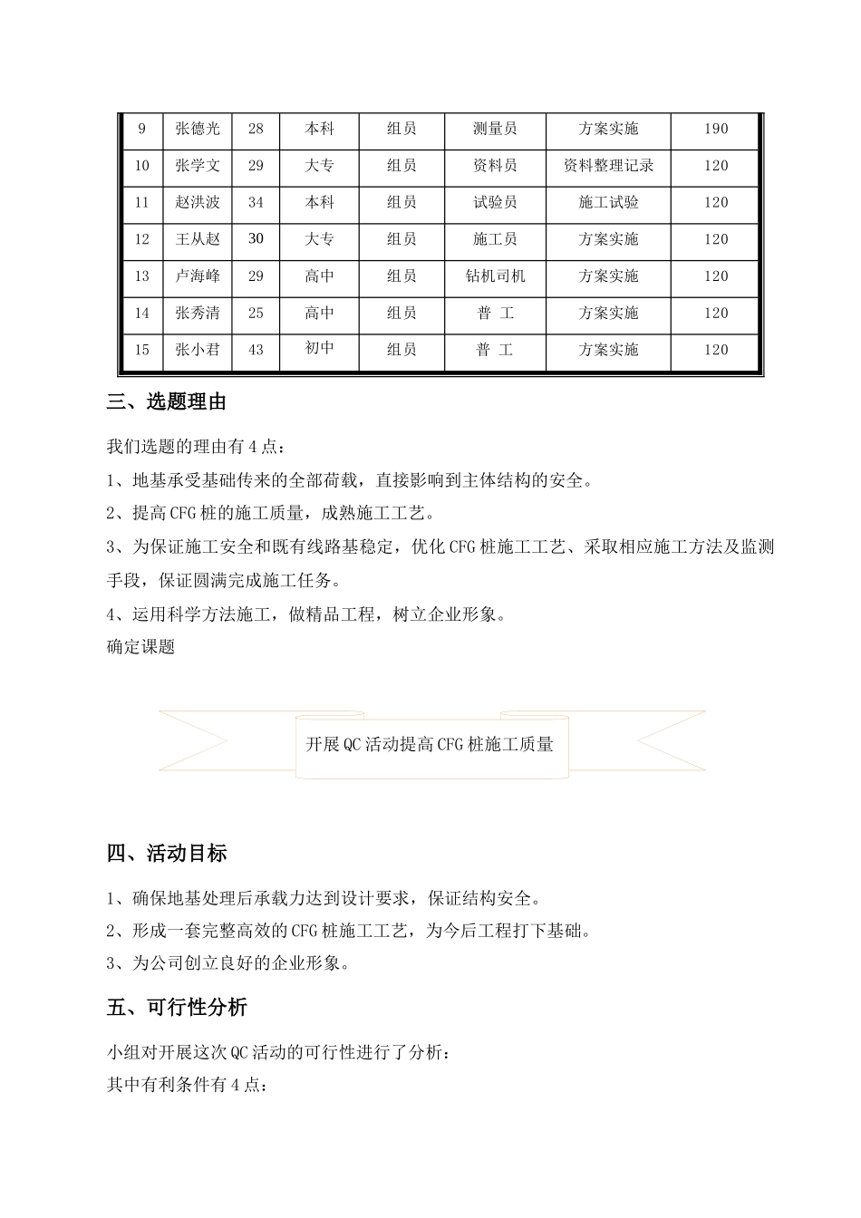 开展QC活动提高CFG桩施工质量_第2页