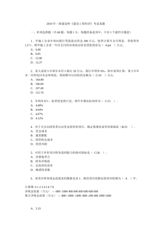 某年度经济管理学及财务知识分析试题