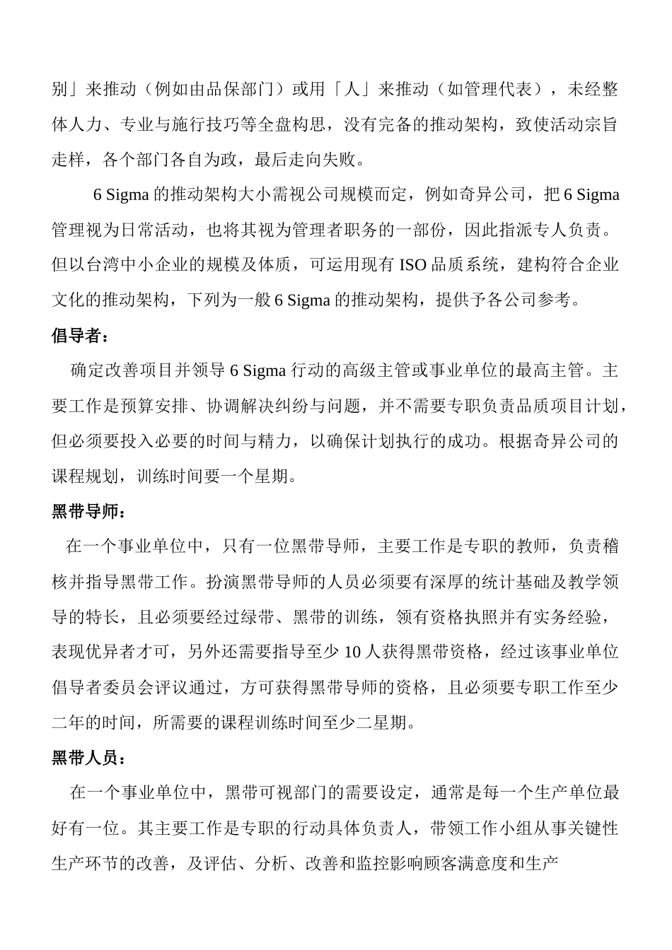 六标准差的实施步骤与成功关键(doc12)(1)_第2页