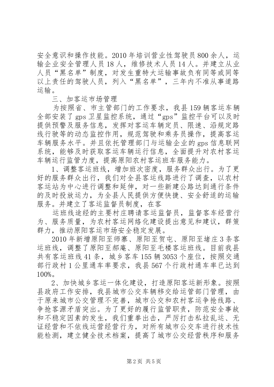 XX县区交通局平安畅通县创建情况汇报_第2页