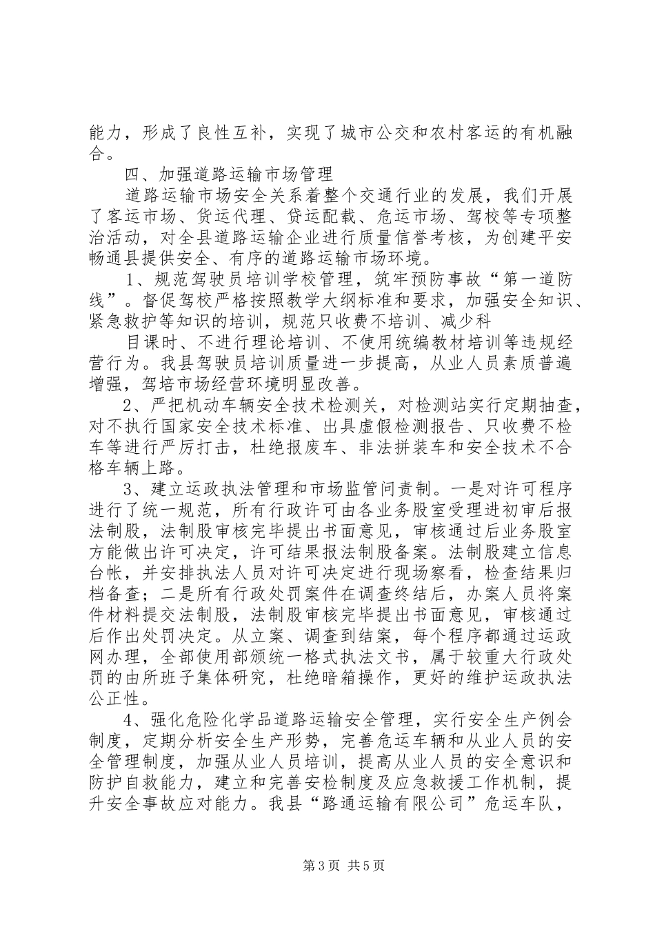 XX县区交通局平安畅通县创建情况汇报_第3页