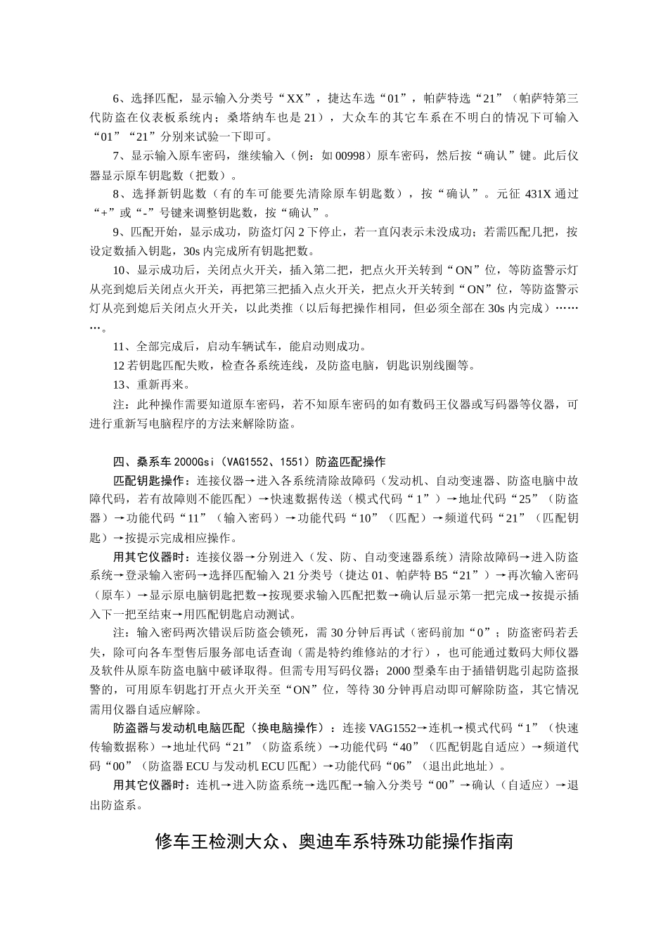 汽车维修中仪器操作特殊功能方法_第2页