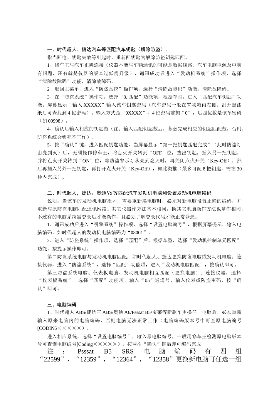 汽车维修中仪器操作特殊功能方法_第3页