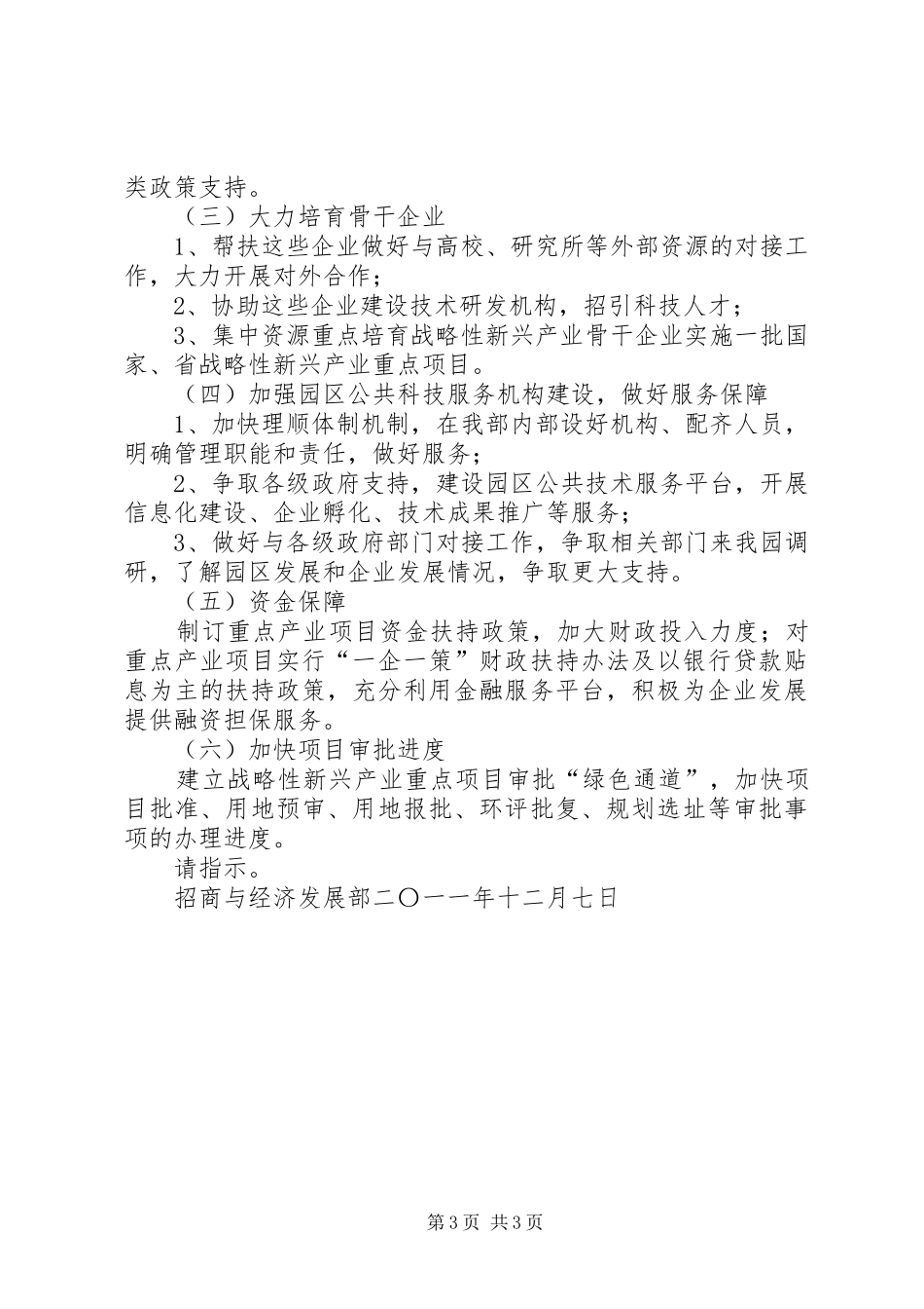 XX市战略性新兴产业发展情况的汇报_第3页