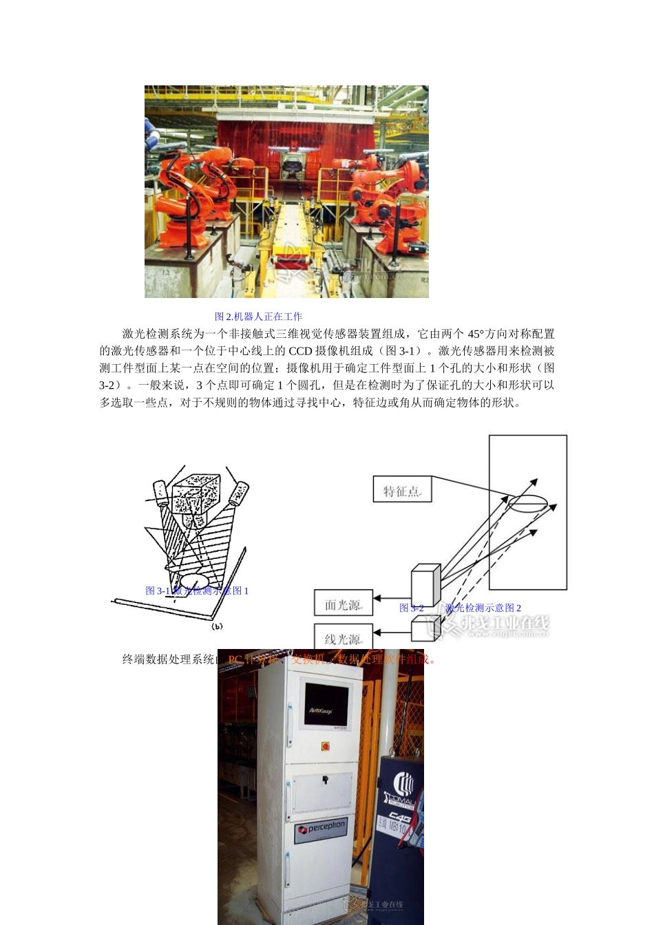 激光在线检测技术在白车身中的应用_第2页