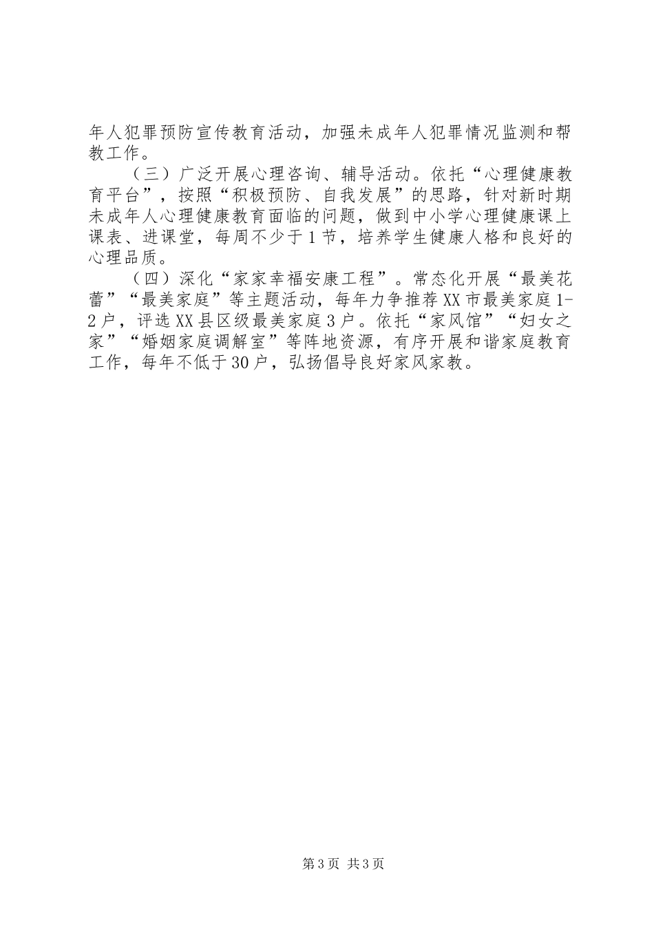 “复苗工程”工作开展情况汇报提纲_第3页