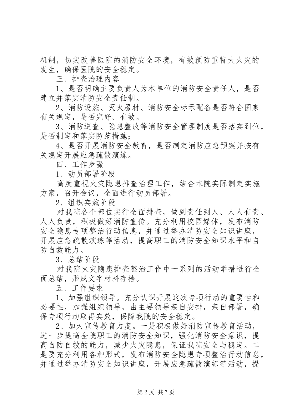 XX卫生院消防安全整改报告_第2页