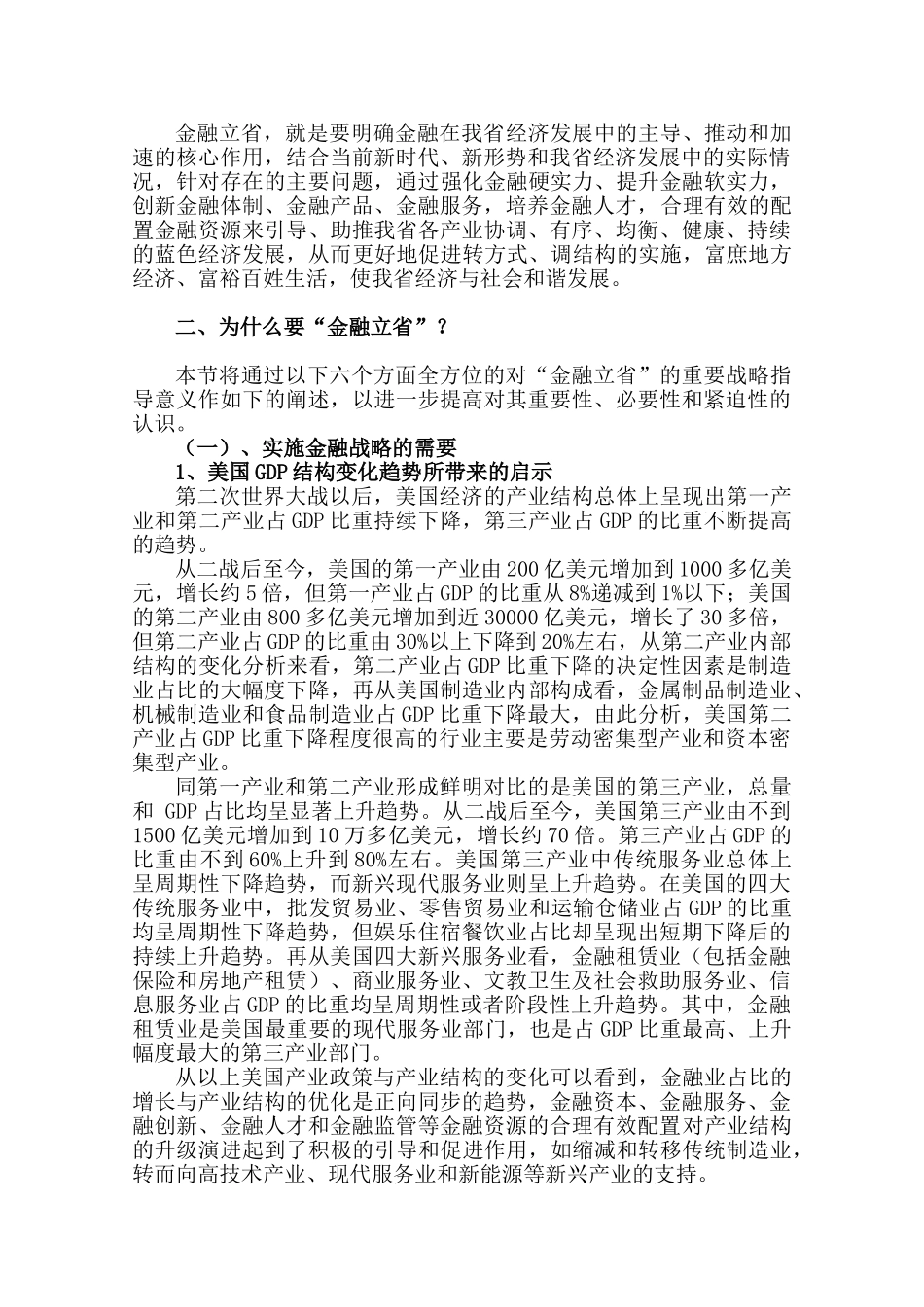 金融立省 创新发展 蓝色经济 和谐齐鲁_第2页