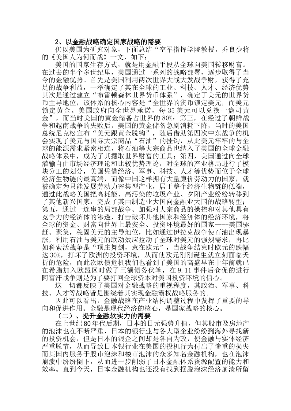 金融立省 创新发展 蓝色经济 和谐齐鲁_第3页