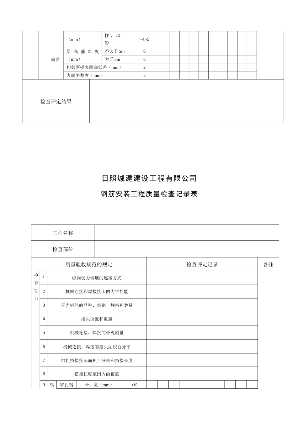建设工程公司质量检查记录表_第3页