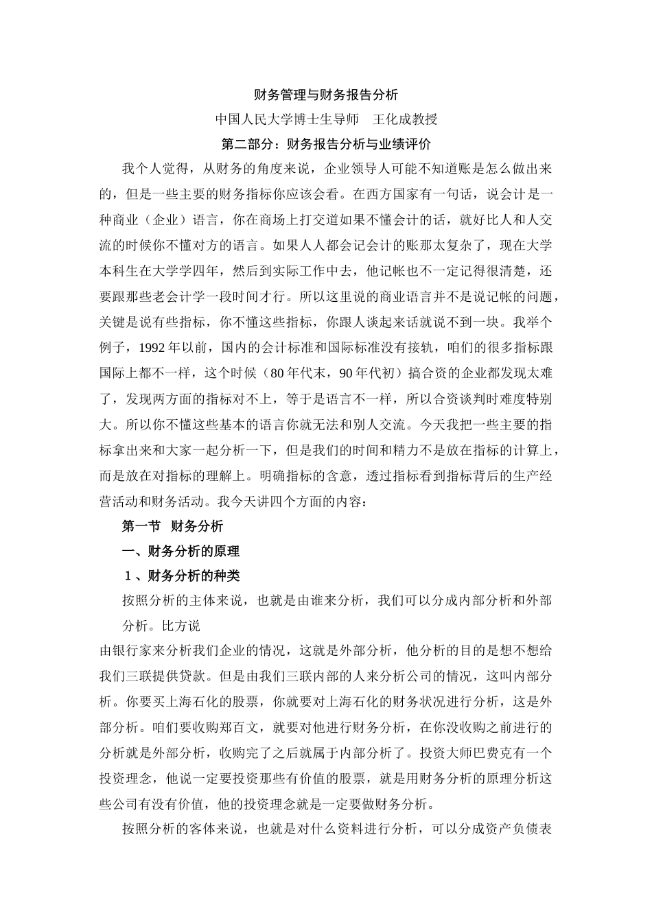 某公司财务报告分析与业绩评价_第1页