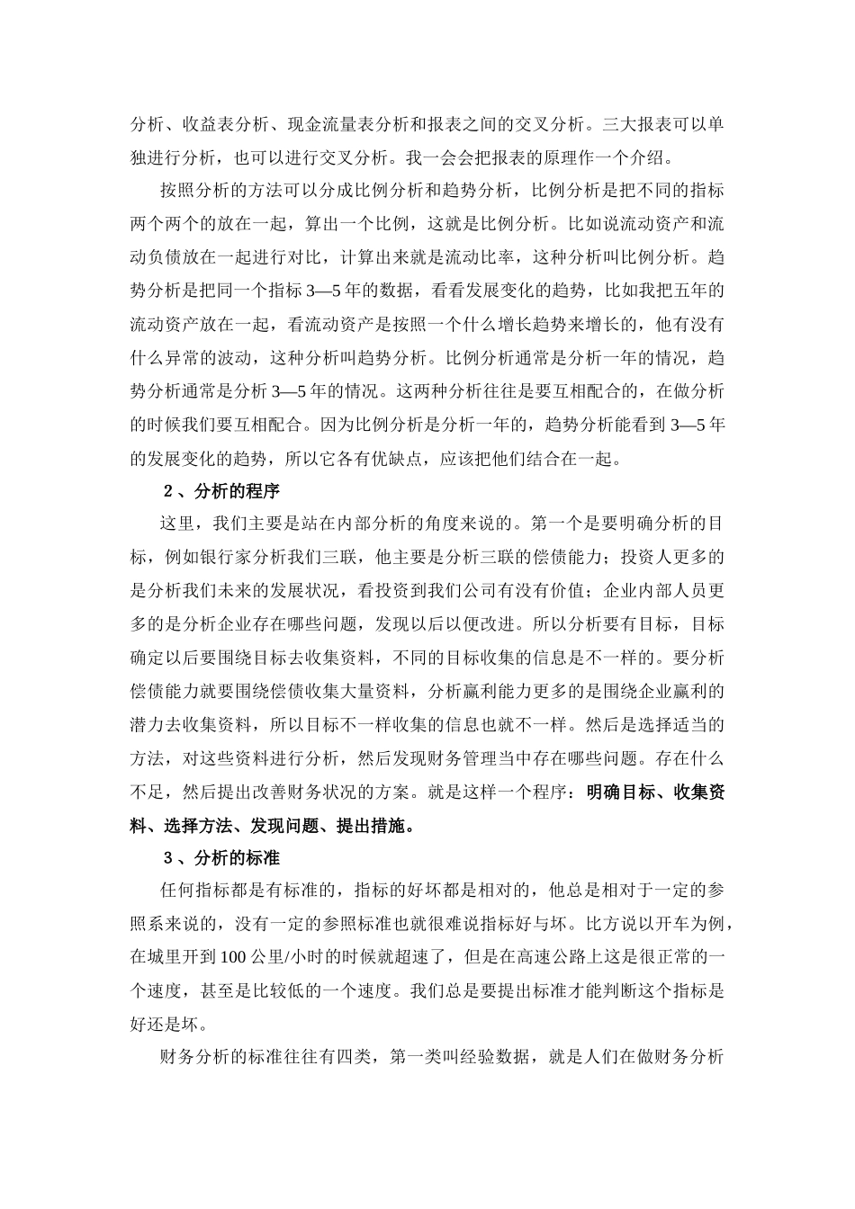 某公司财务报告分析与业绩评价_第2页