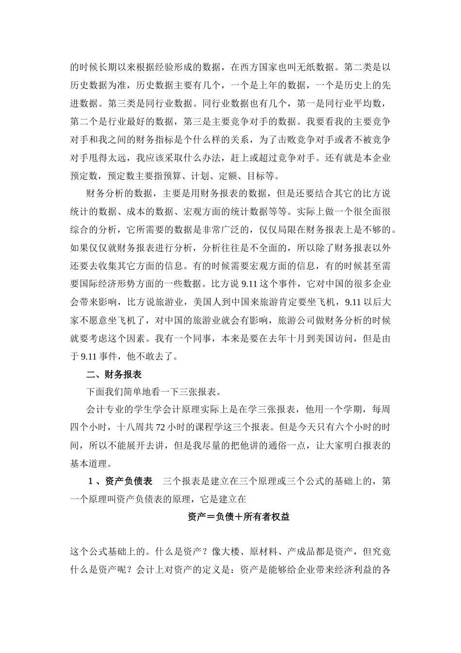 某公司财务报告分析与业绩评价_第3页