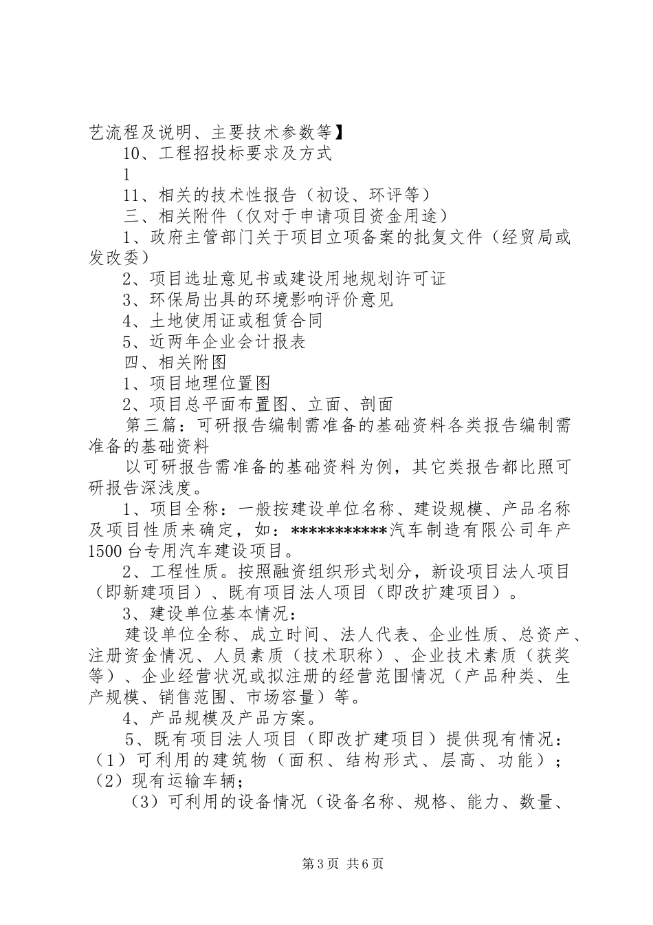 编制可研报告所需基础资料_第3页