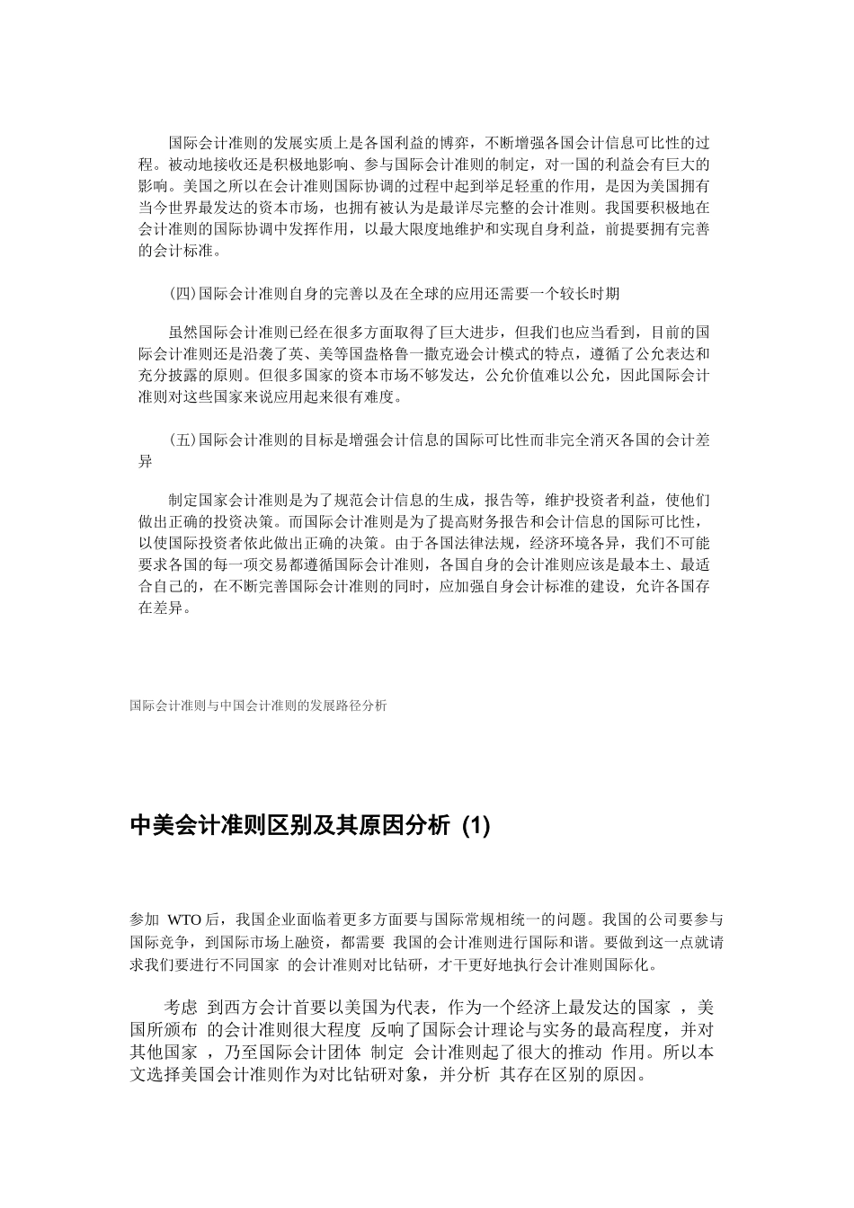 会计准则发展_第3页