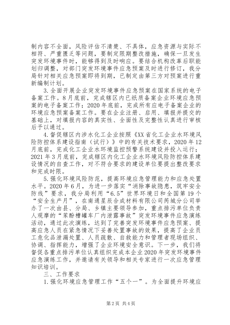 XX年生态环境应急管理工作汇报_第2页