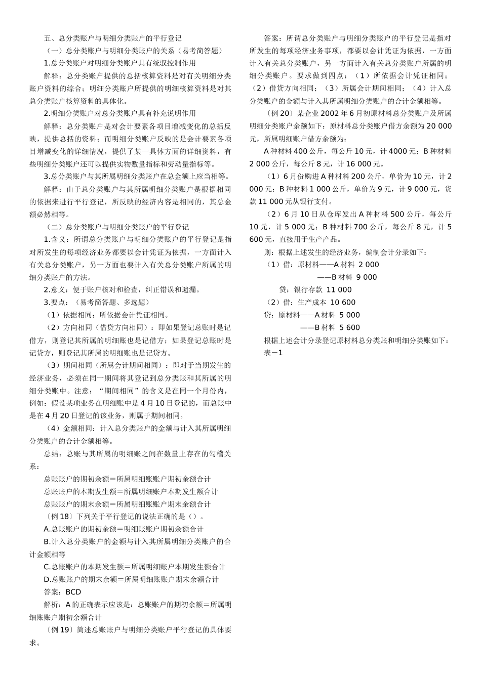 会计基础第二部分(会计从业资格考试必备)_第1页