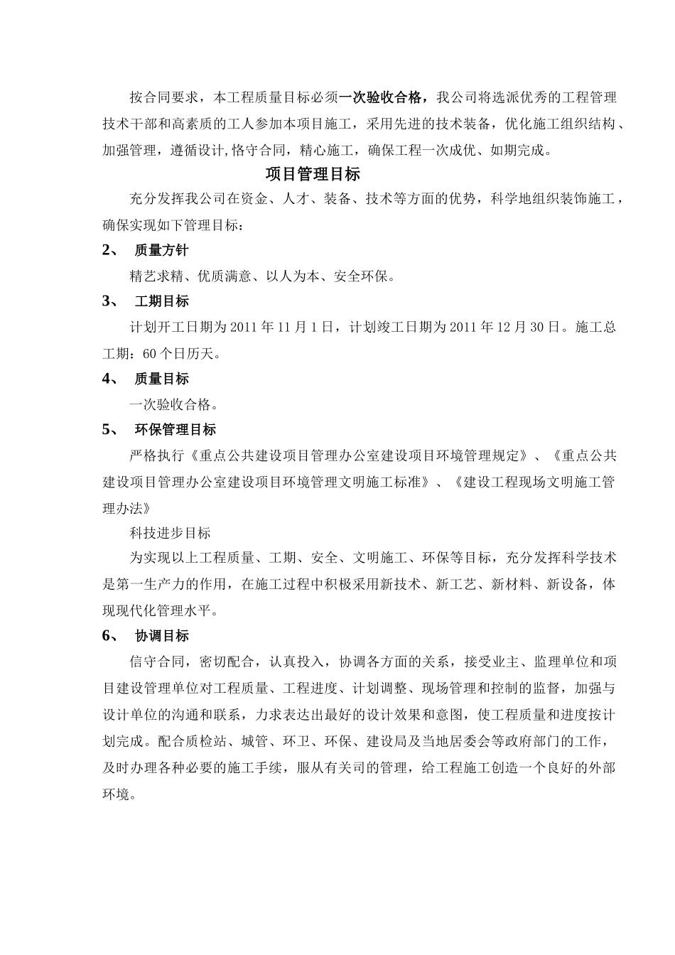 建筑装饰装修施工组织设计方案_第2页