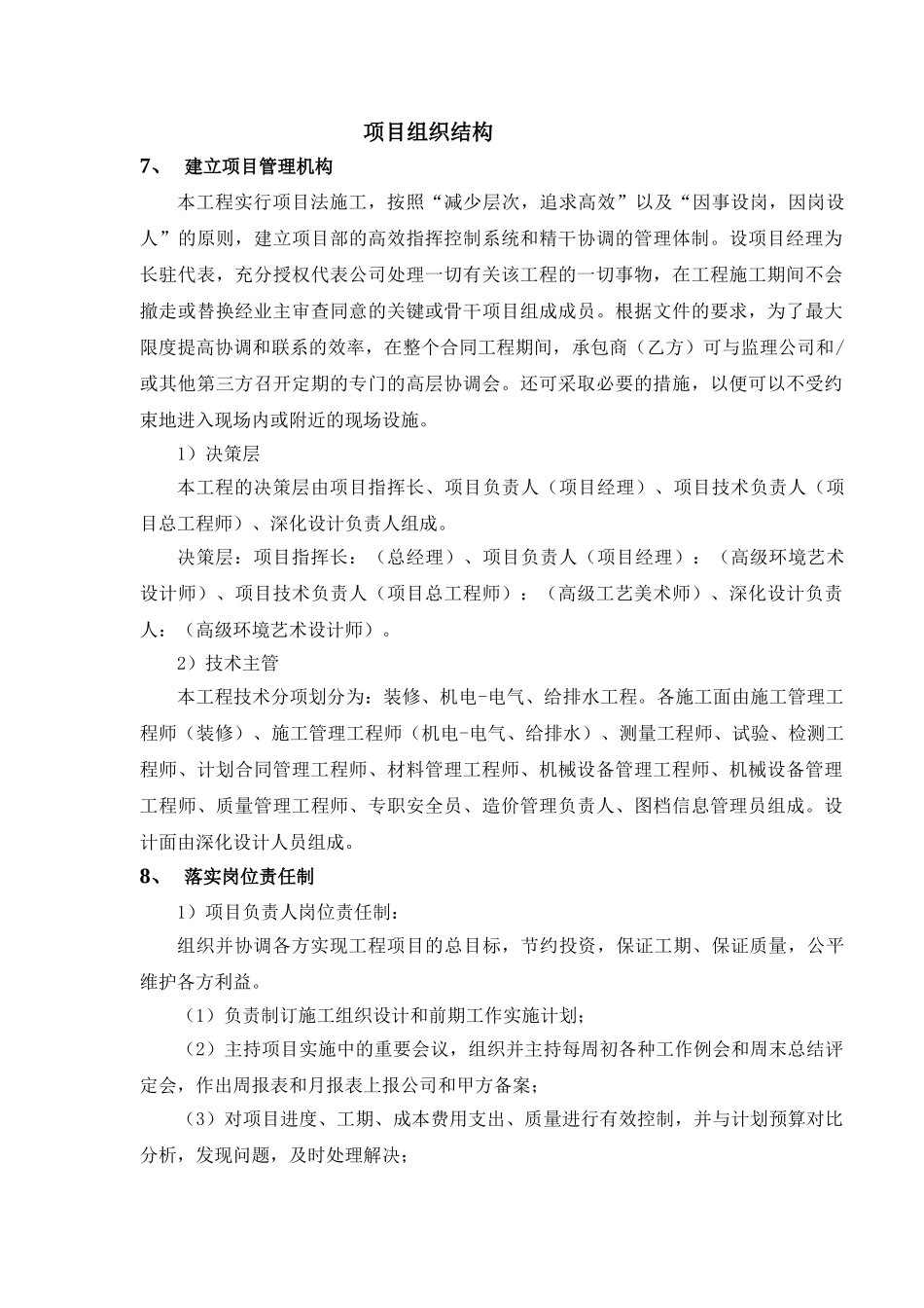 建筑装饰装修施工组织设计方案_第3页