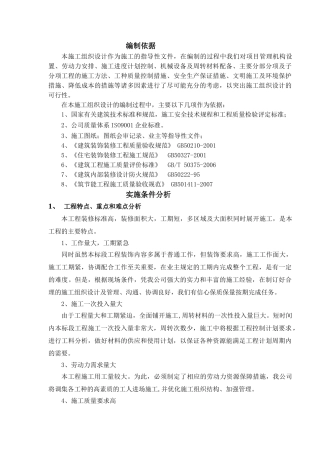 建筑装饰装修施工组织设计方案