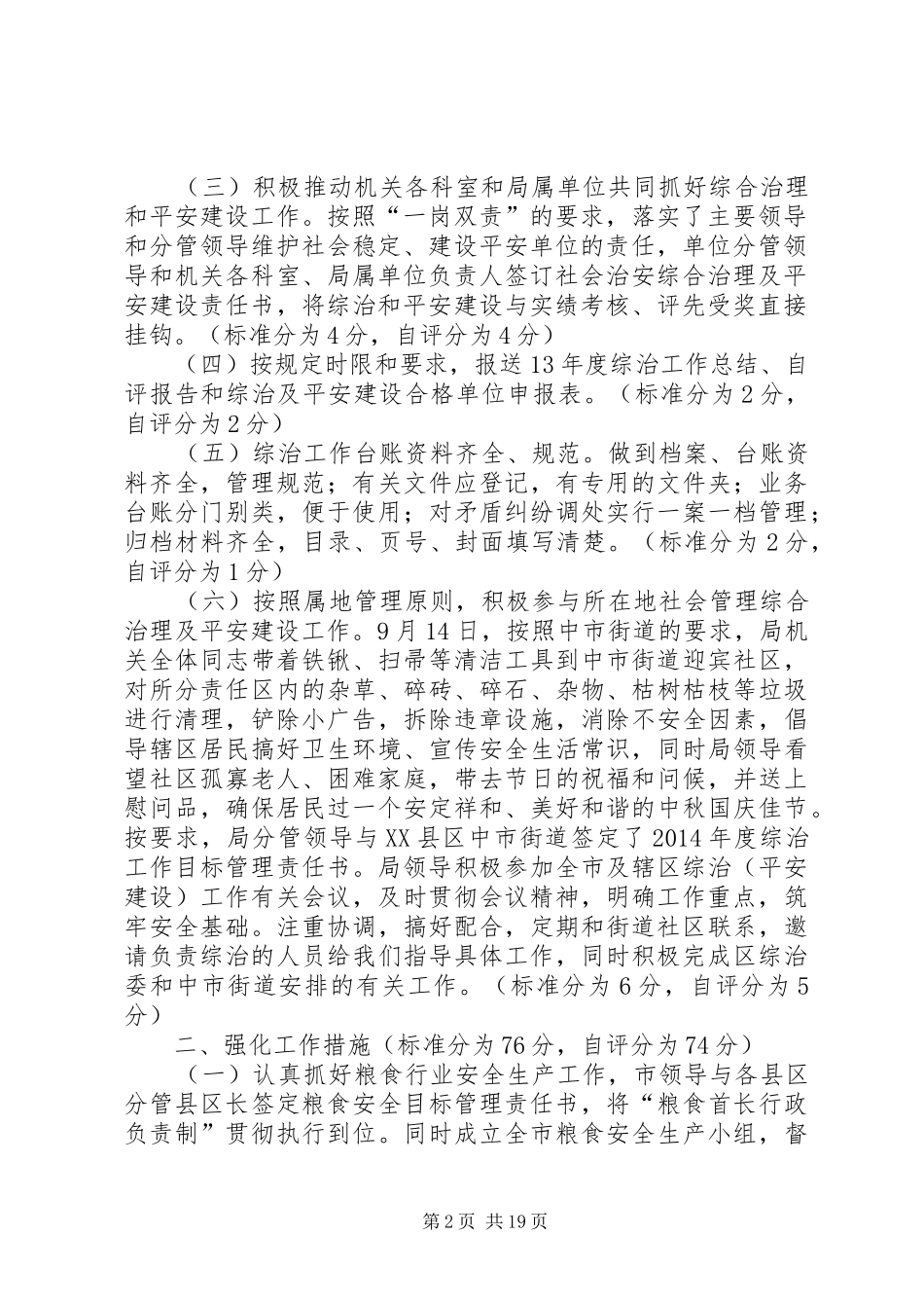 XX年粮食局自查报告(共4篇)_第2页