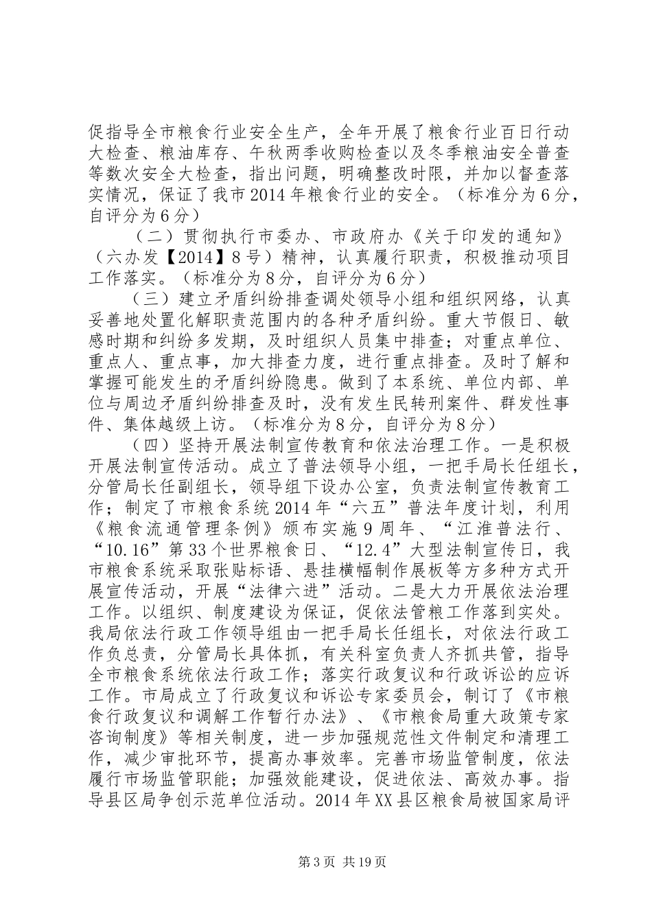 XX年粮食局自查报告(共4篇)_第3页