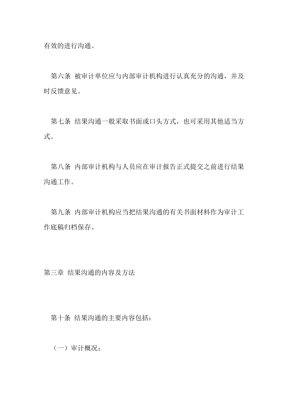 企业内部审计具体准则( 86页)_第2页