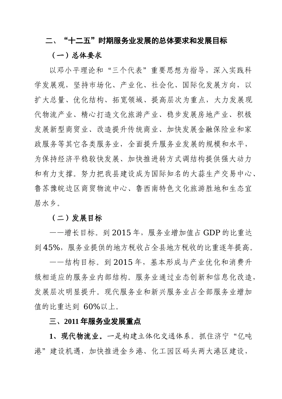 金乡县服务业发展情况汇报2011.2.16_第2页