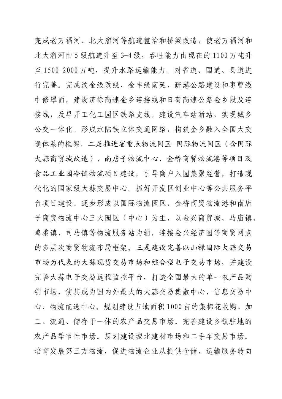 金乡县服务业发展情况汇报2011.2.16_第3页
