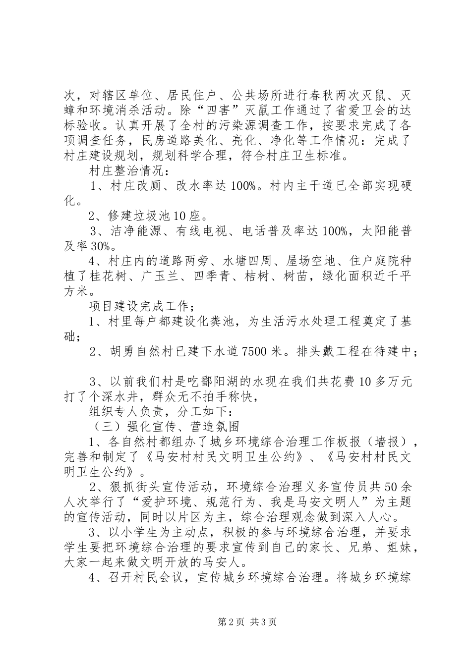村环境治理自查汇报材料_第2页